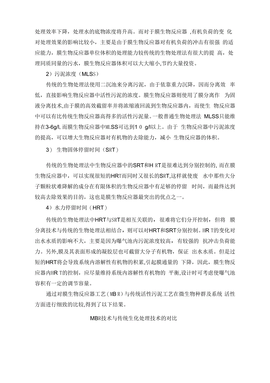 500吨生活污水处理方案_第2页