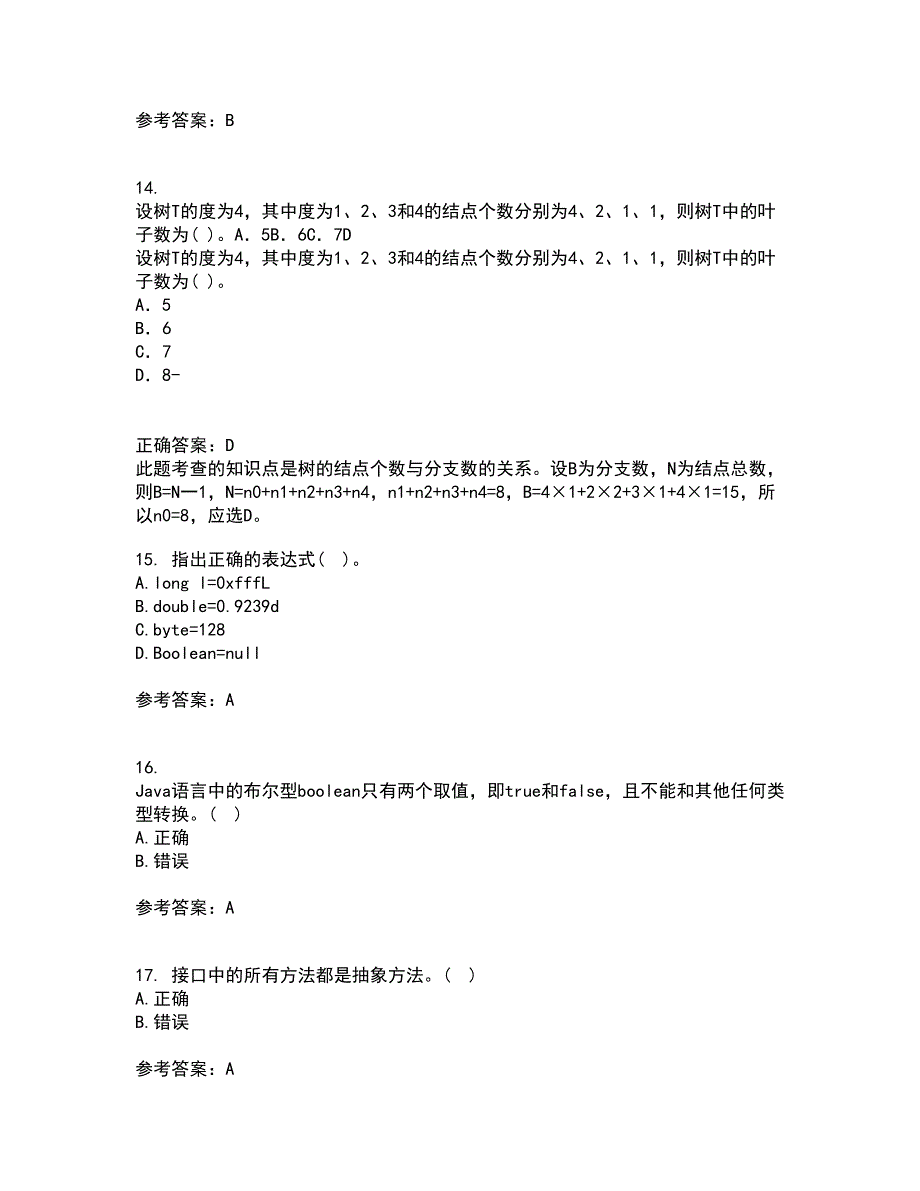 电子科技大学22春《JAVA程序设计》综合作业二答案参考22_第4页