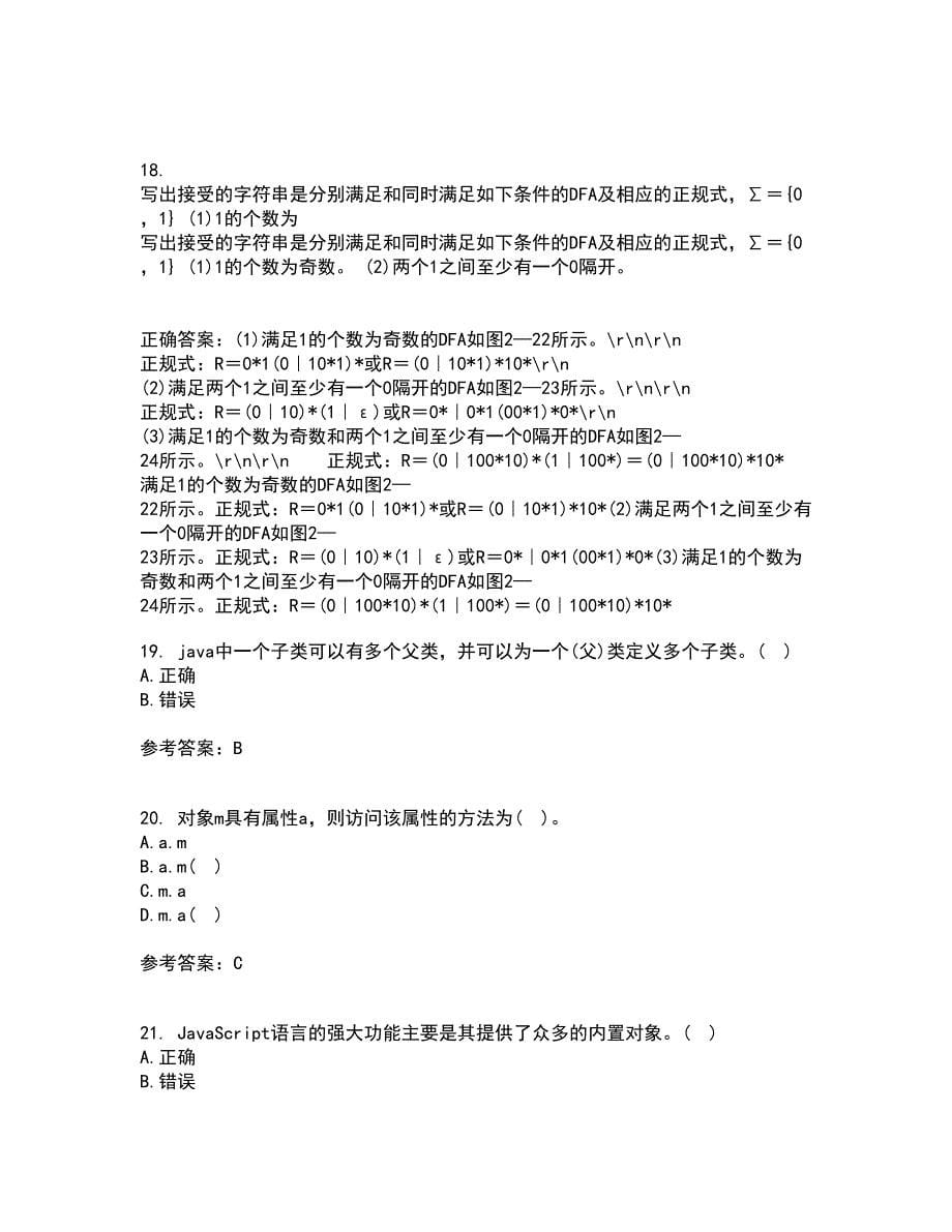 电子科技大学22春《JAVA程序设计》综合作业二答案参考22_第5页