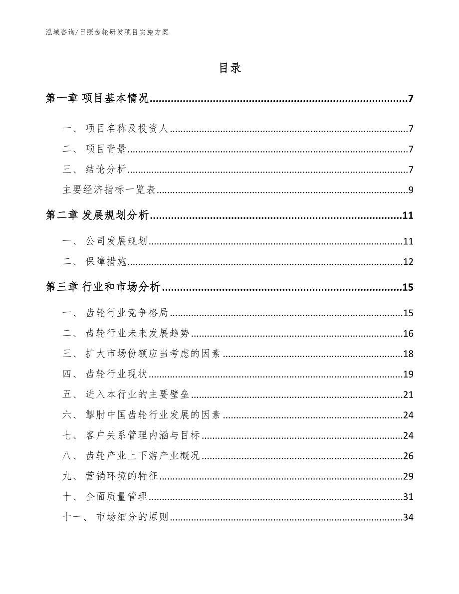 日照齿轮研发项目实施方案_第1页