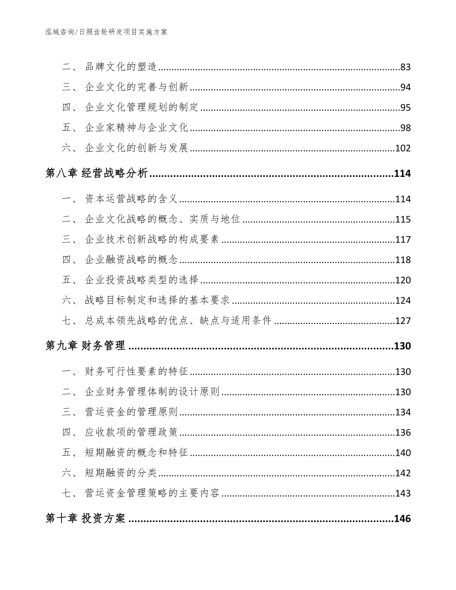 日照齿轮研发项目实施方案_第3页