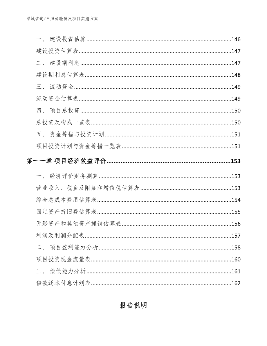 日照齿轮研发项目实施方案_第4页