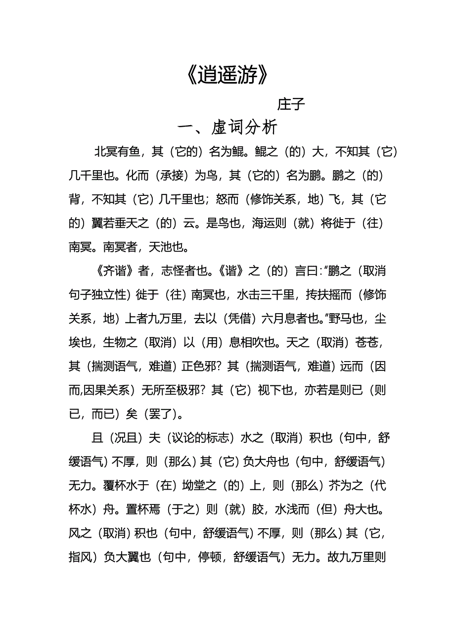 《逍遥游》虚词分析(精品)_第1页