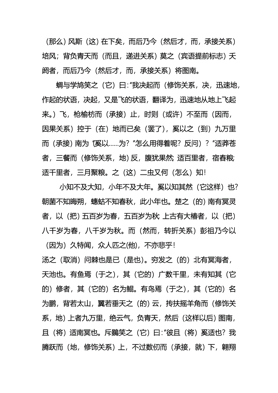 《逍遥游》虚词分析(精品)_第2页