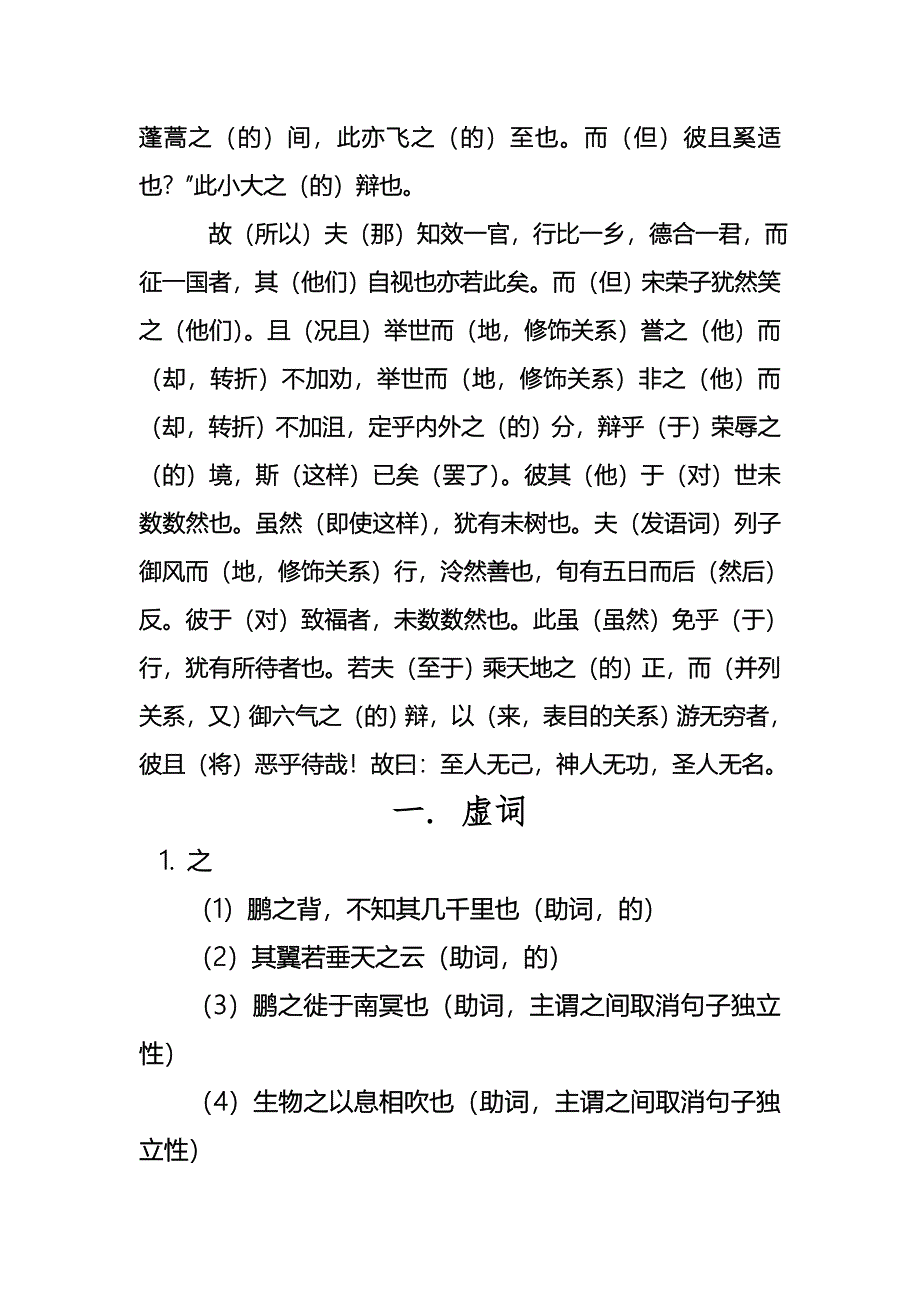 《逍遥游》虚词分析(精品)_第3页