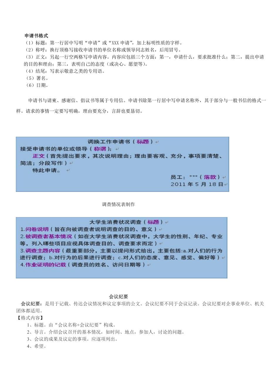 各种应用文写作格式集锦_第3页