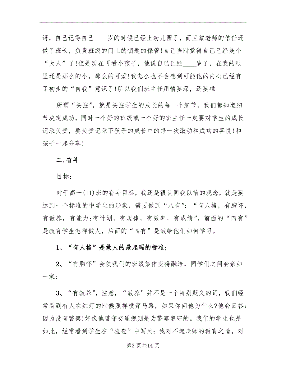 高一班主任2022工作计划第一学期_第3页