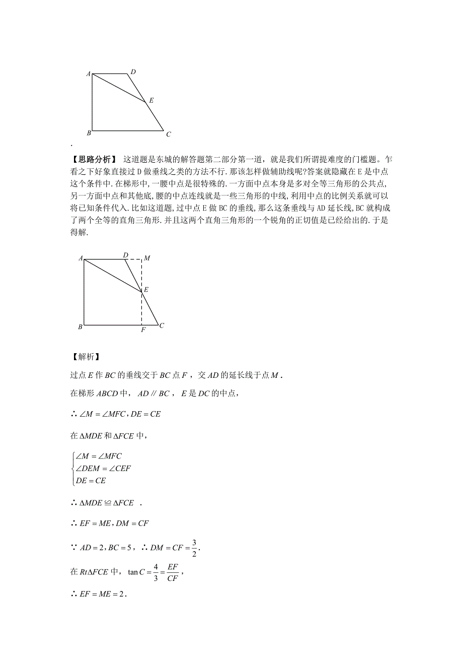 平面几何41713.doc_第3页