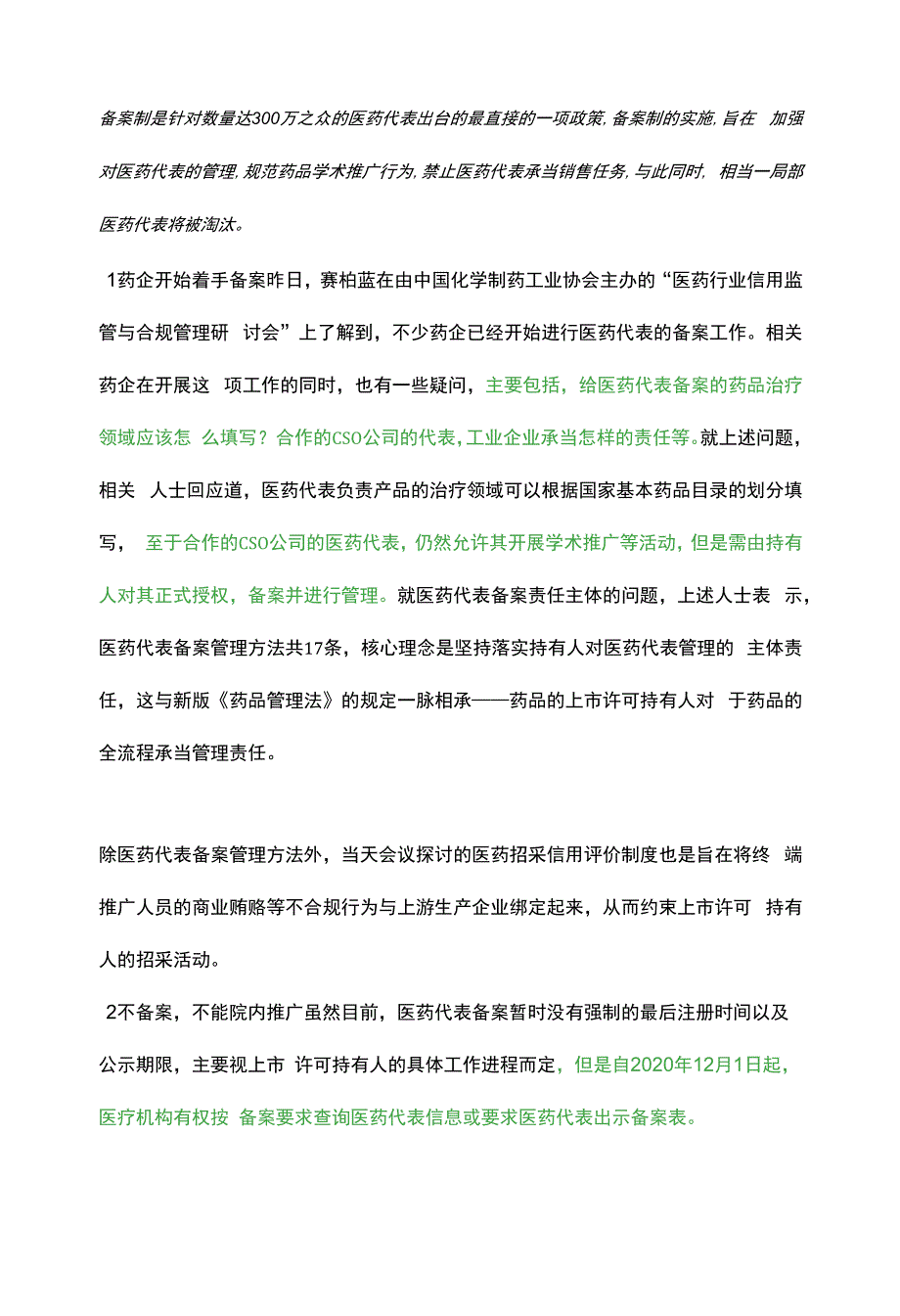 医药代表将出局之探讨.docx_第1页