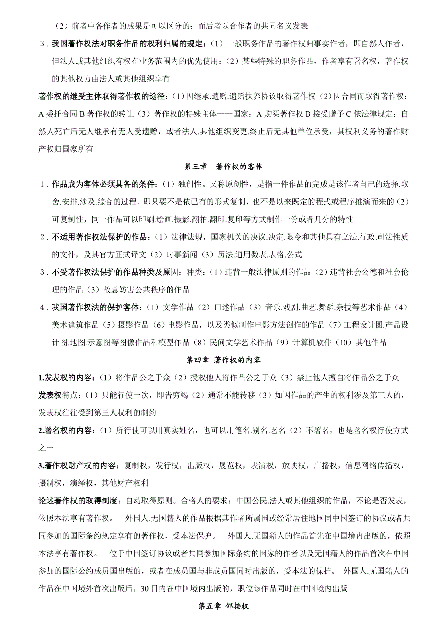 新知识产权法答案名词解释简答论述_第2页