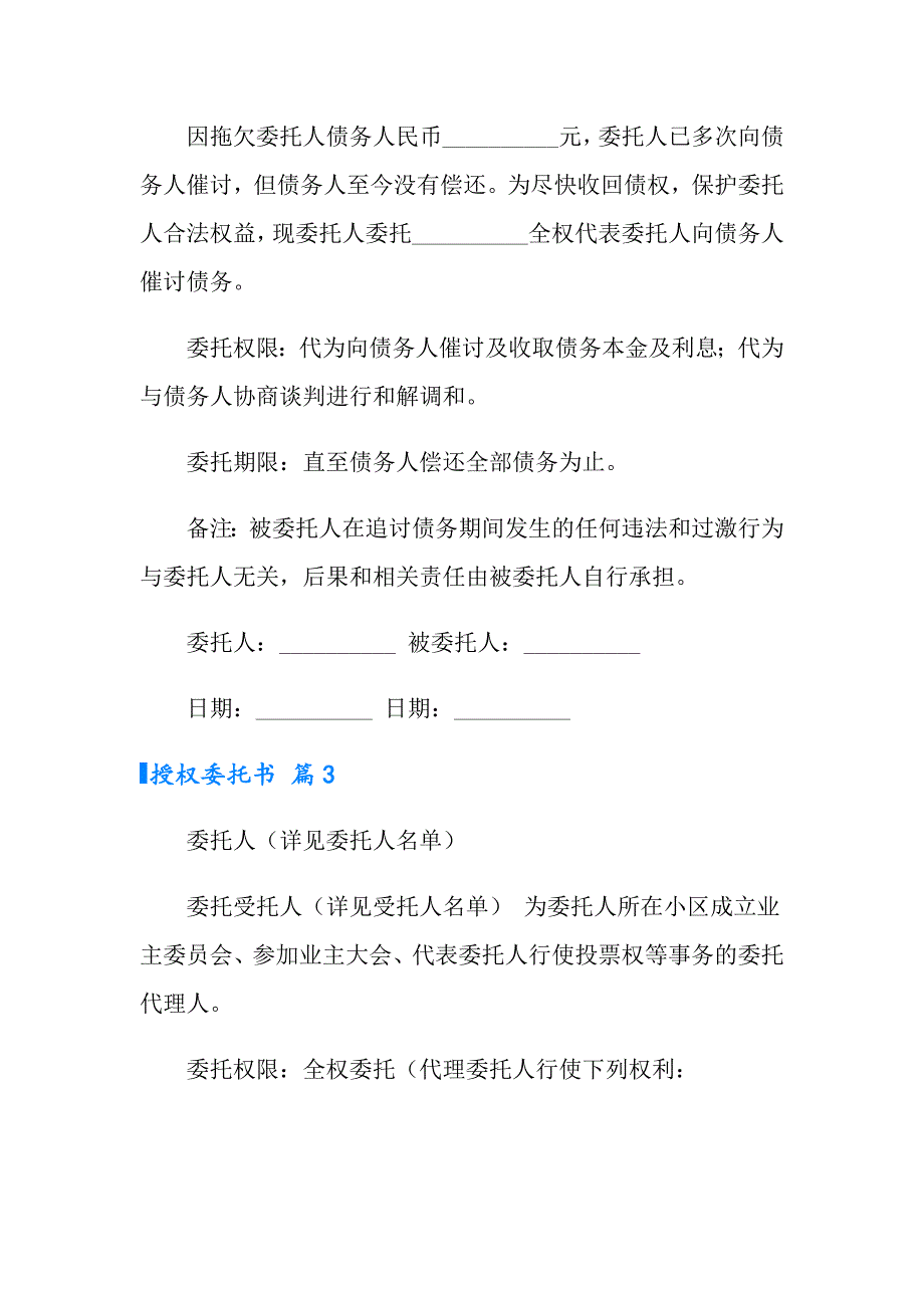 【可编辑】2022年授权委托书集合6篇_第2页