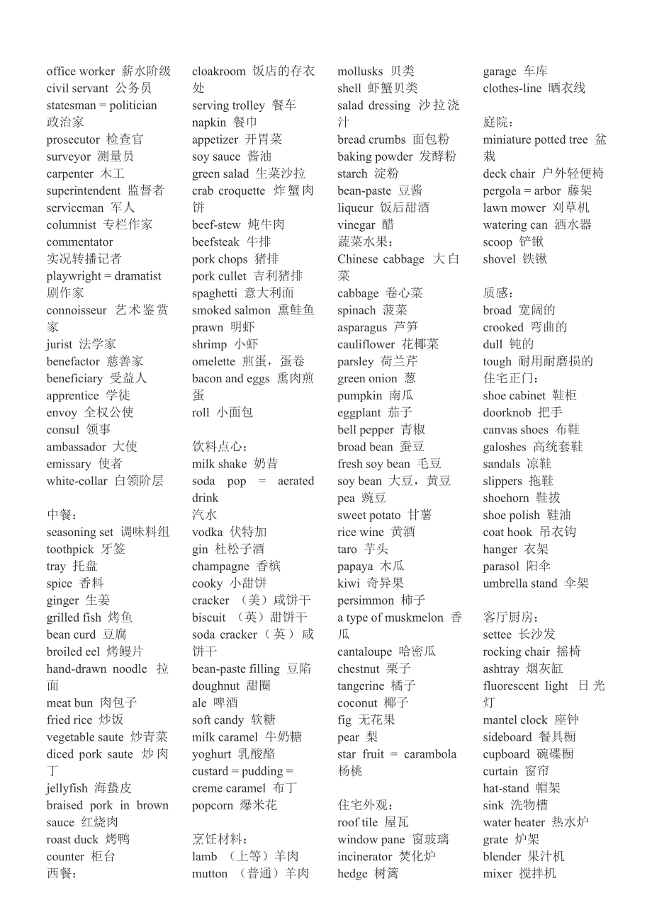 单词分类学习,更有效,更快捷.doc_第3页