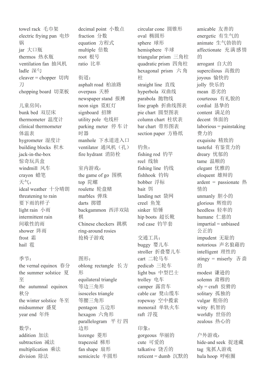 单词分类学习,更有效,更快捷.doc_第4页