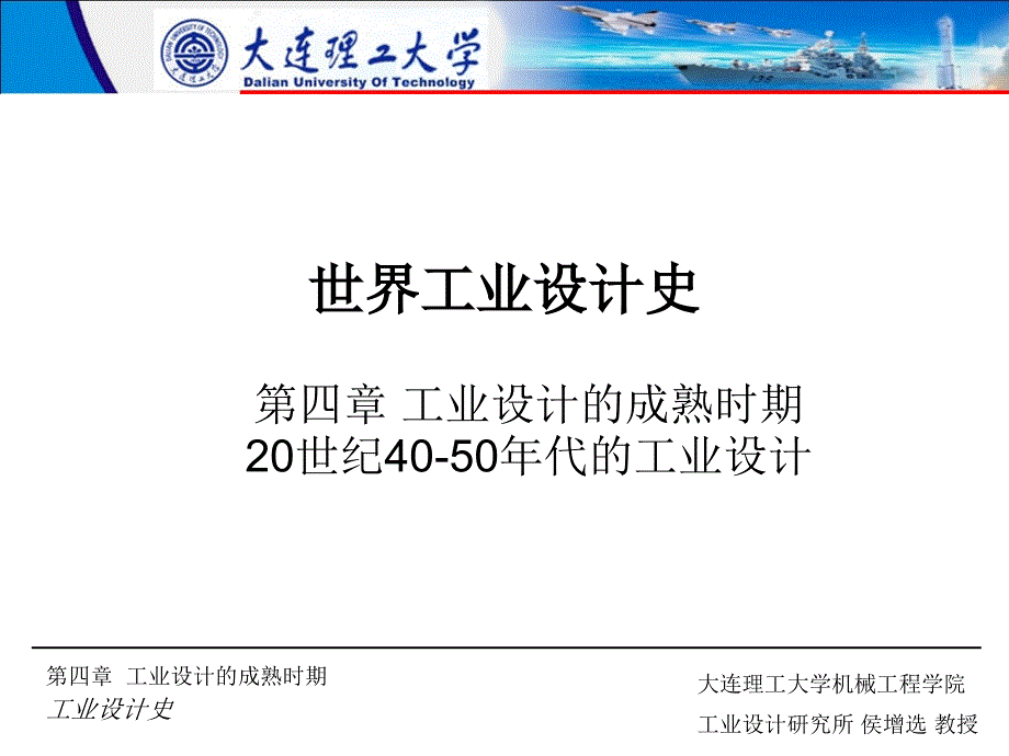 世界工业设计史第四章1_第1页