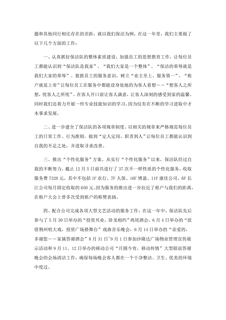 保洁专员工作的年度总结5篇_第4页