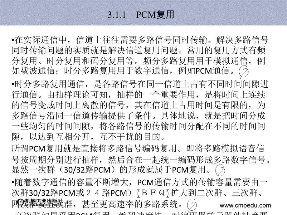 第3章 数字复接技术_第5页