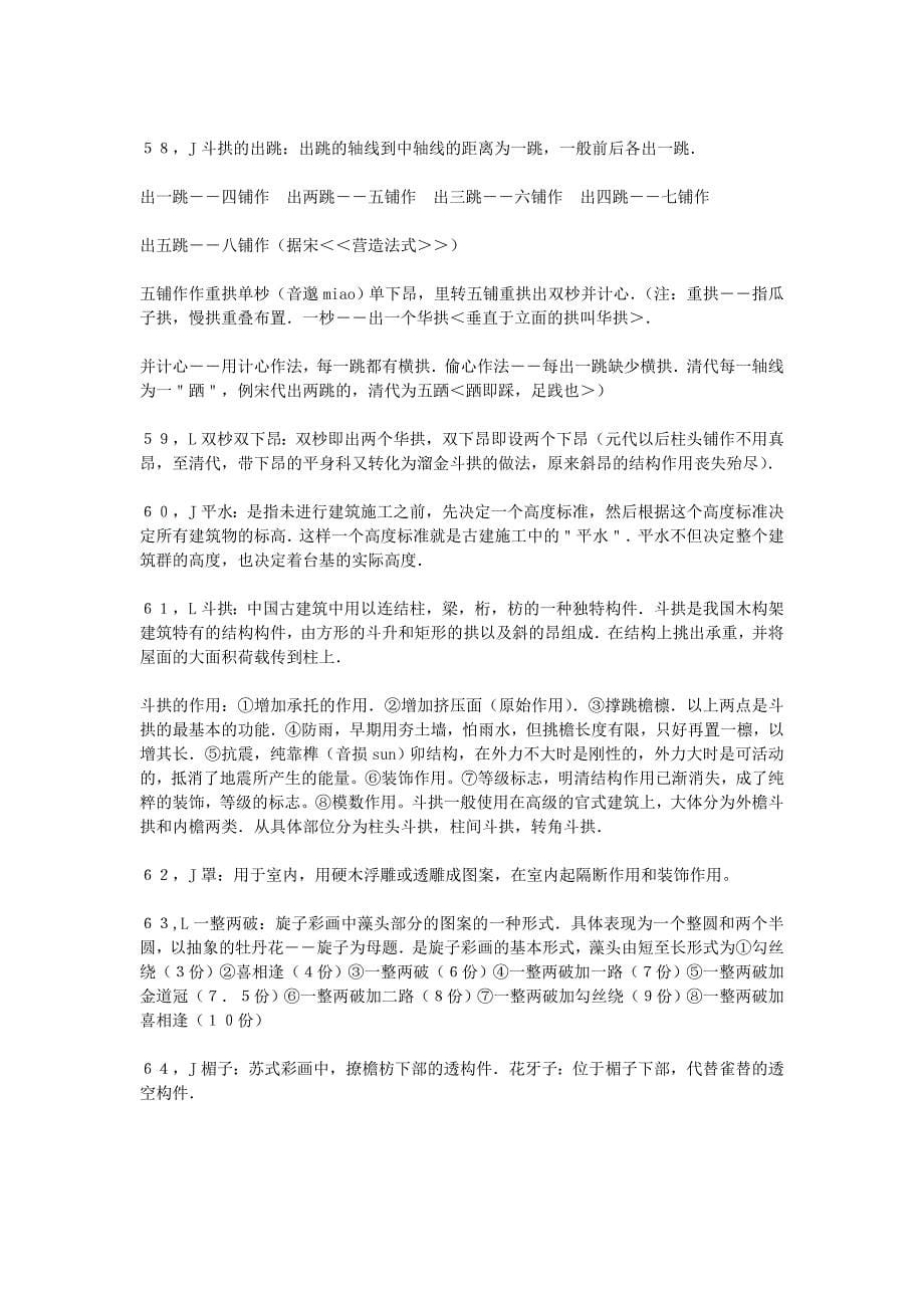 中国古代建筑史doc_第5页