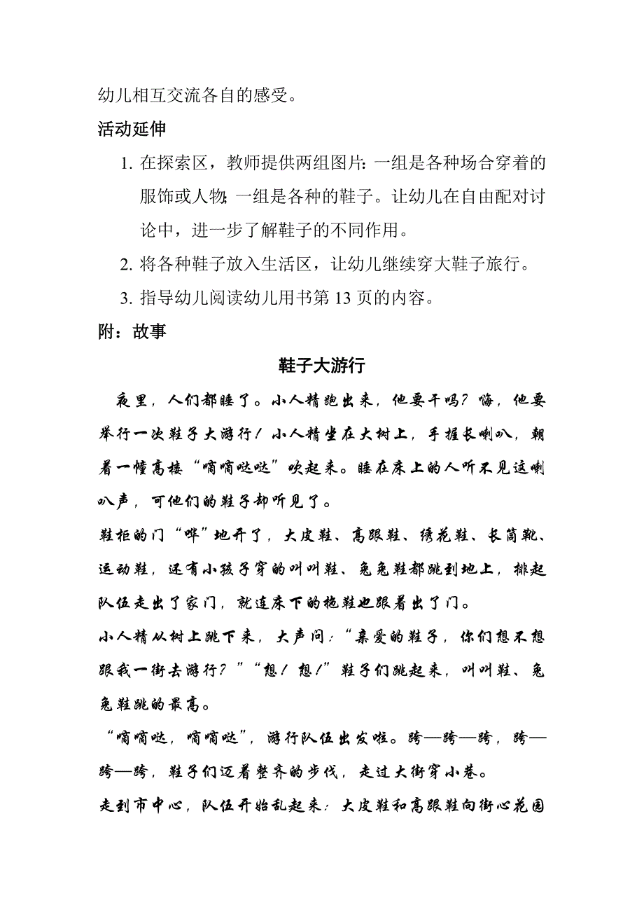 各种各样的鞋.doc_第2页