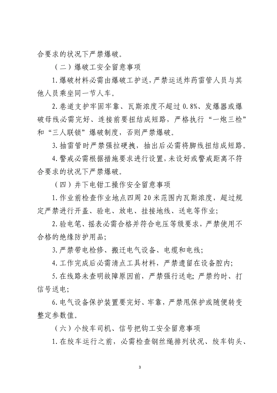 掘进队重要岗位主要安全注意事项_第3页