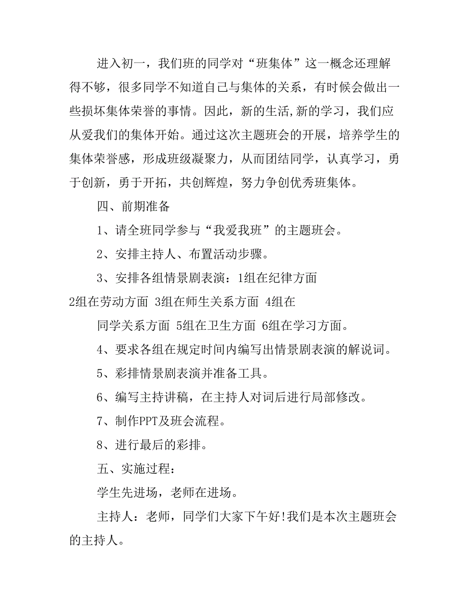 2021初一我爱我班主题班会方案设计2篇(DOC 18页)_第3页