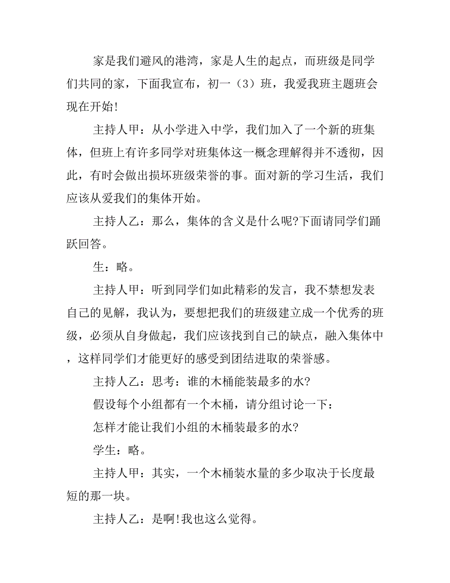 2021初一我爱我班主题班会方案设计2篇(DOC 18页)_第4页