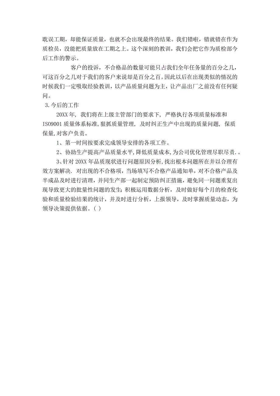 质检部20XX年度工作总结_第3页