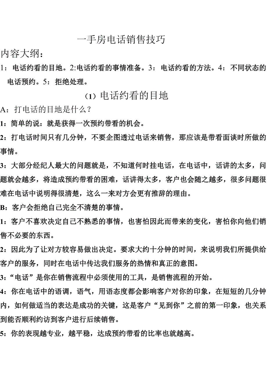 一手房电话销售技巧_第1页