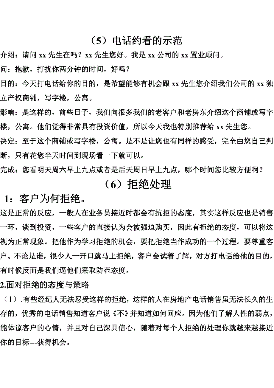 一手房电话销售技巧_第3页