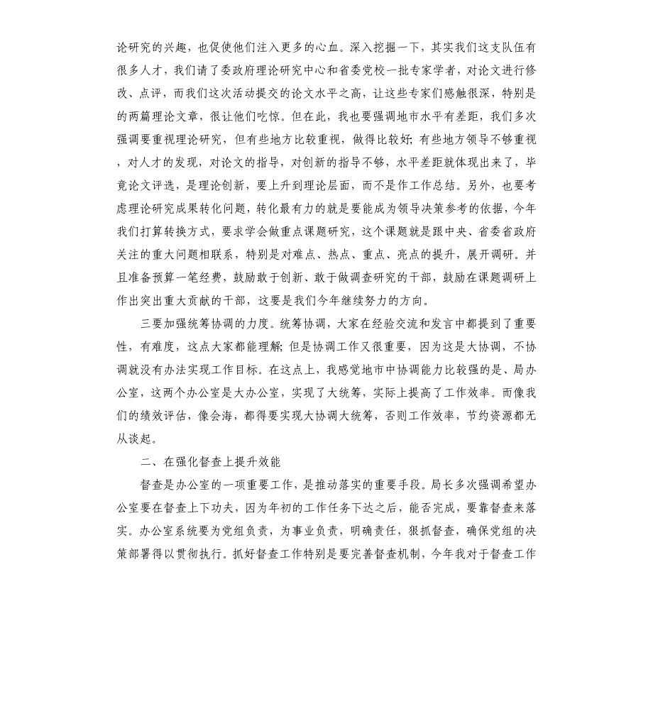 在办公室主任经验交流会上的讲话_第3页