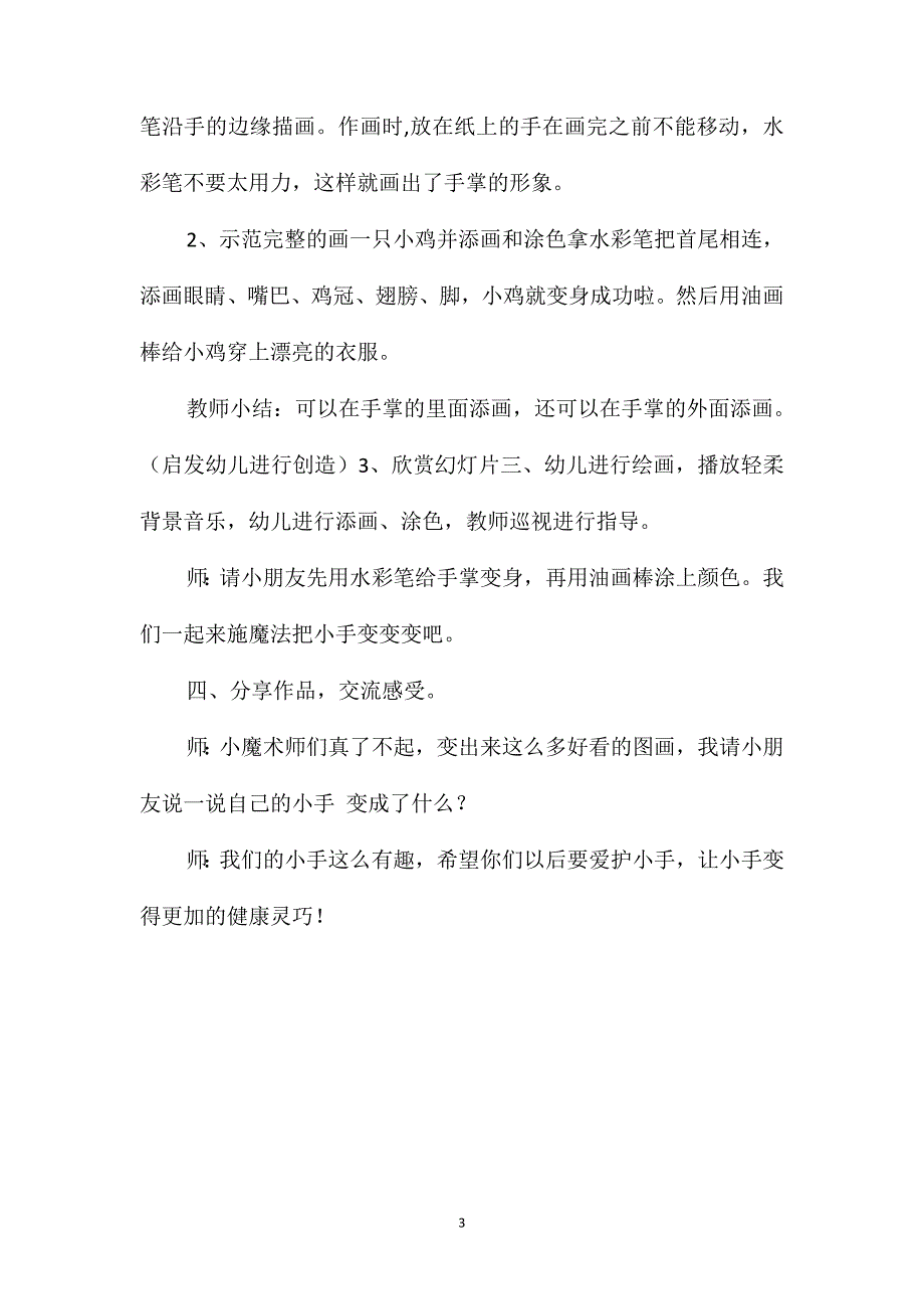 大班美术《我的小手变变变》教案_第3页