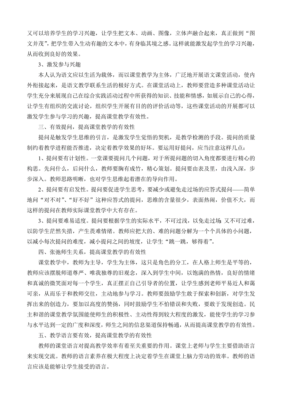 如何提高小学语文课堂教学效率.doc_第2页