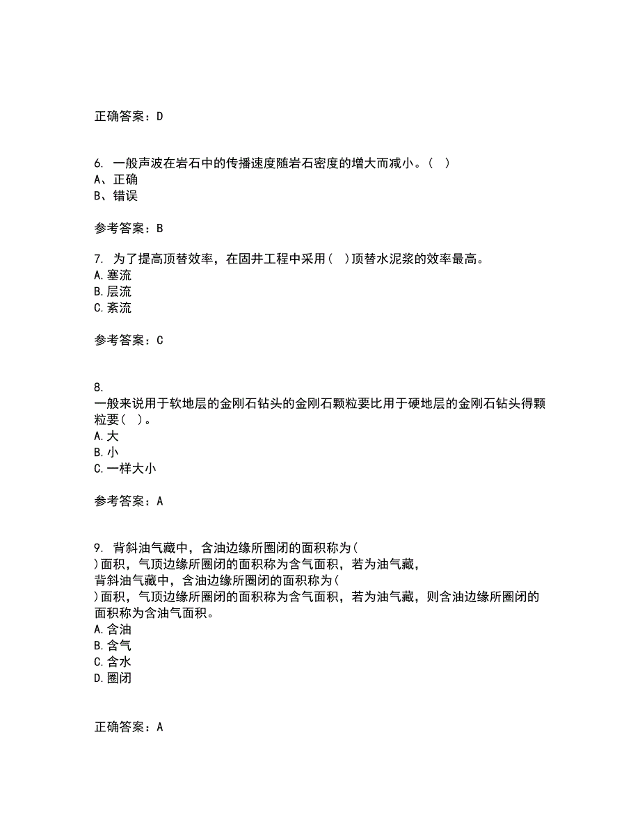 中国石油大学华东22春《油水井增产增注技术》离线作业二及答案参考37_第2页