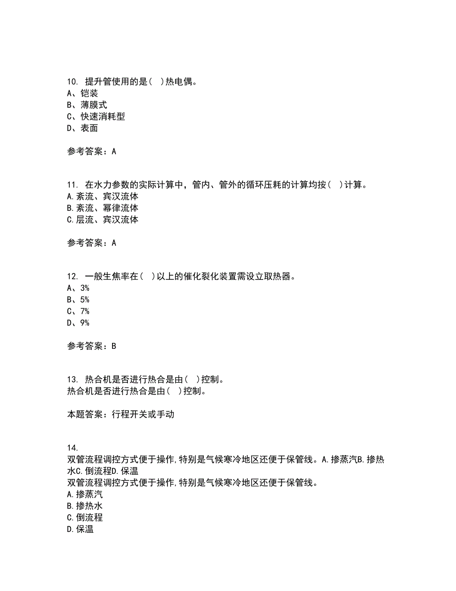 中国石油大学华东22春《油水井增产增注技术》离线作业二及答案参考37_第3页