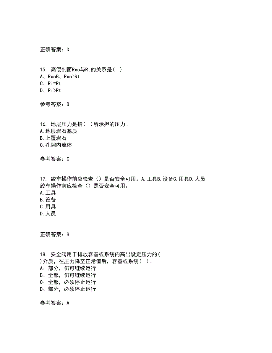 中国石油大学华东22春《油水井增产增注技术》离线作业二及答案参考37_第4页