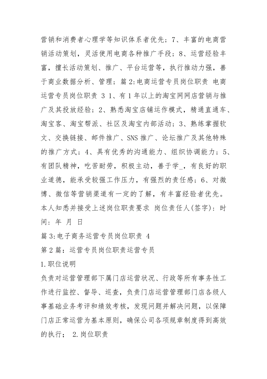 互联金融运营专员岗位职责（共3篇）_第3页