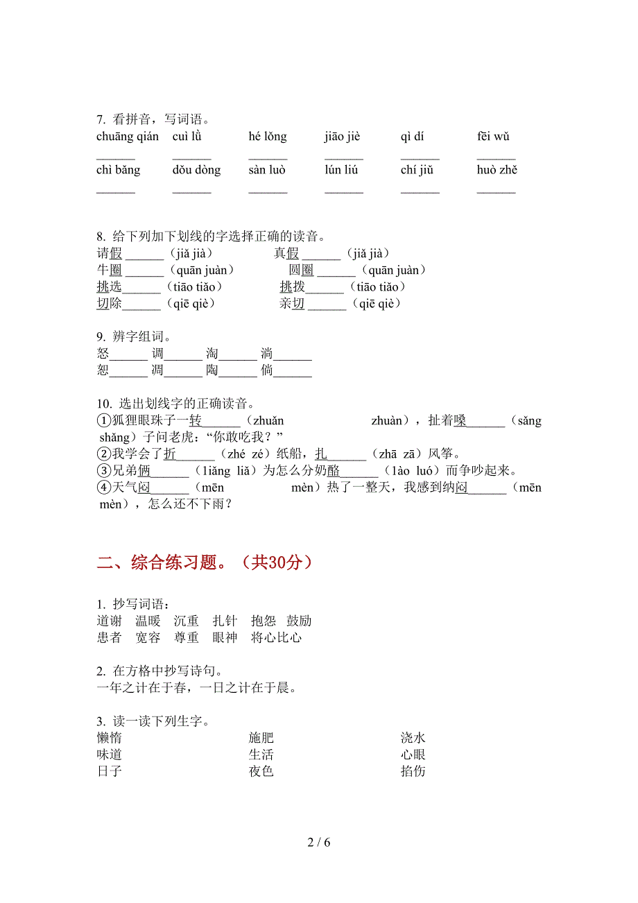 苏教版三年级语文上册第一次月考同步水平测试.doc_第2页