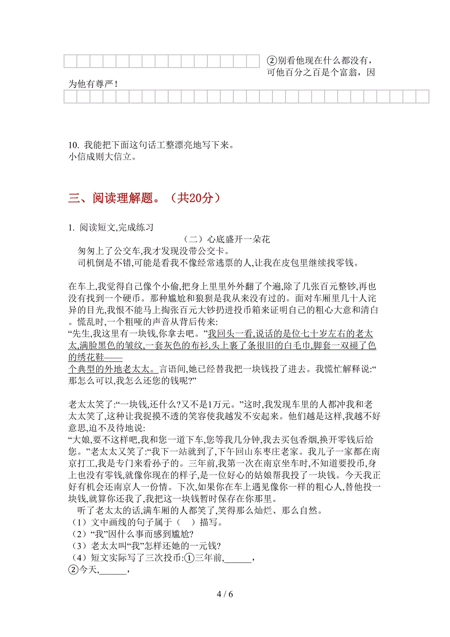 苏教版三年级语文上册第一次月考同步水平测试.doc_第4页