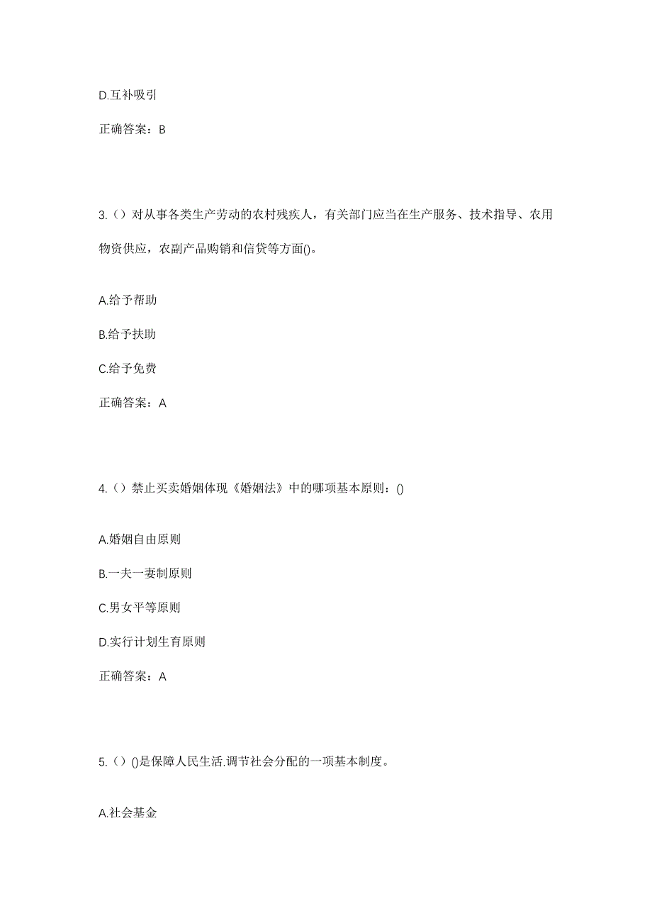 2023年河北省邢台市威县张营乡前花疃村社区工作人员考试模拟题及答案_第2页