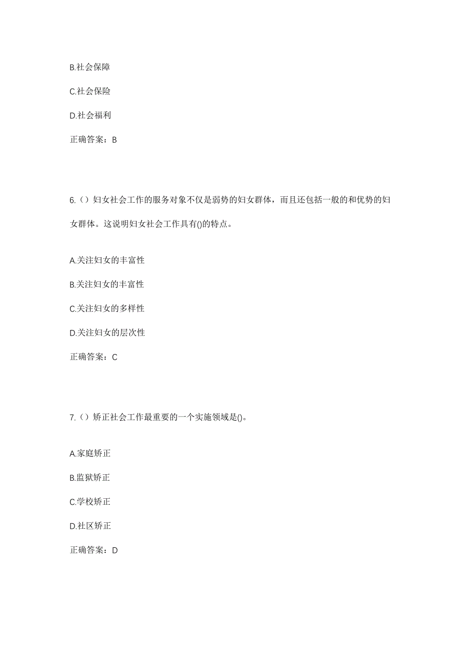 2023年河北省邢台市威县张营乡前花疃村社区工作人员考试模拟题及答案_第3页