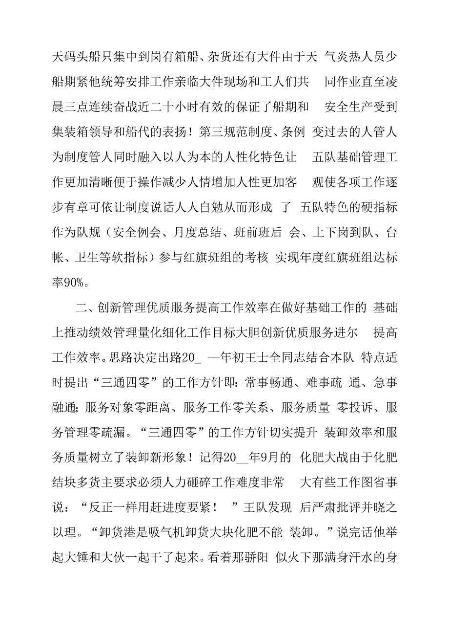 先进生产者、十大明星申报材料_第2页