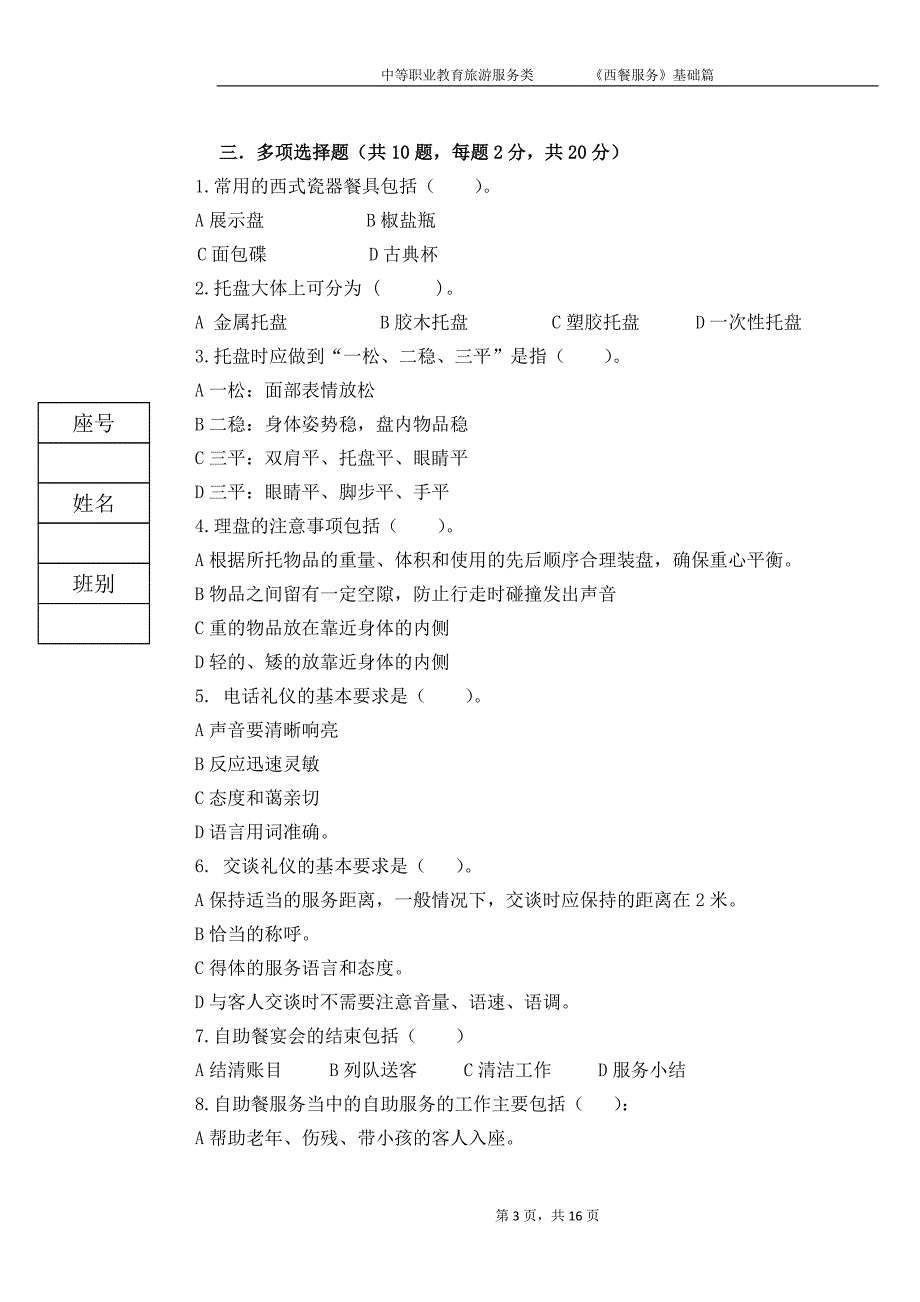 西餐服务综合试题及答案2套_第3页