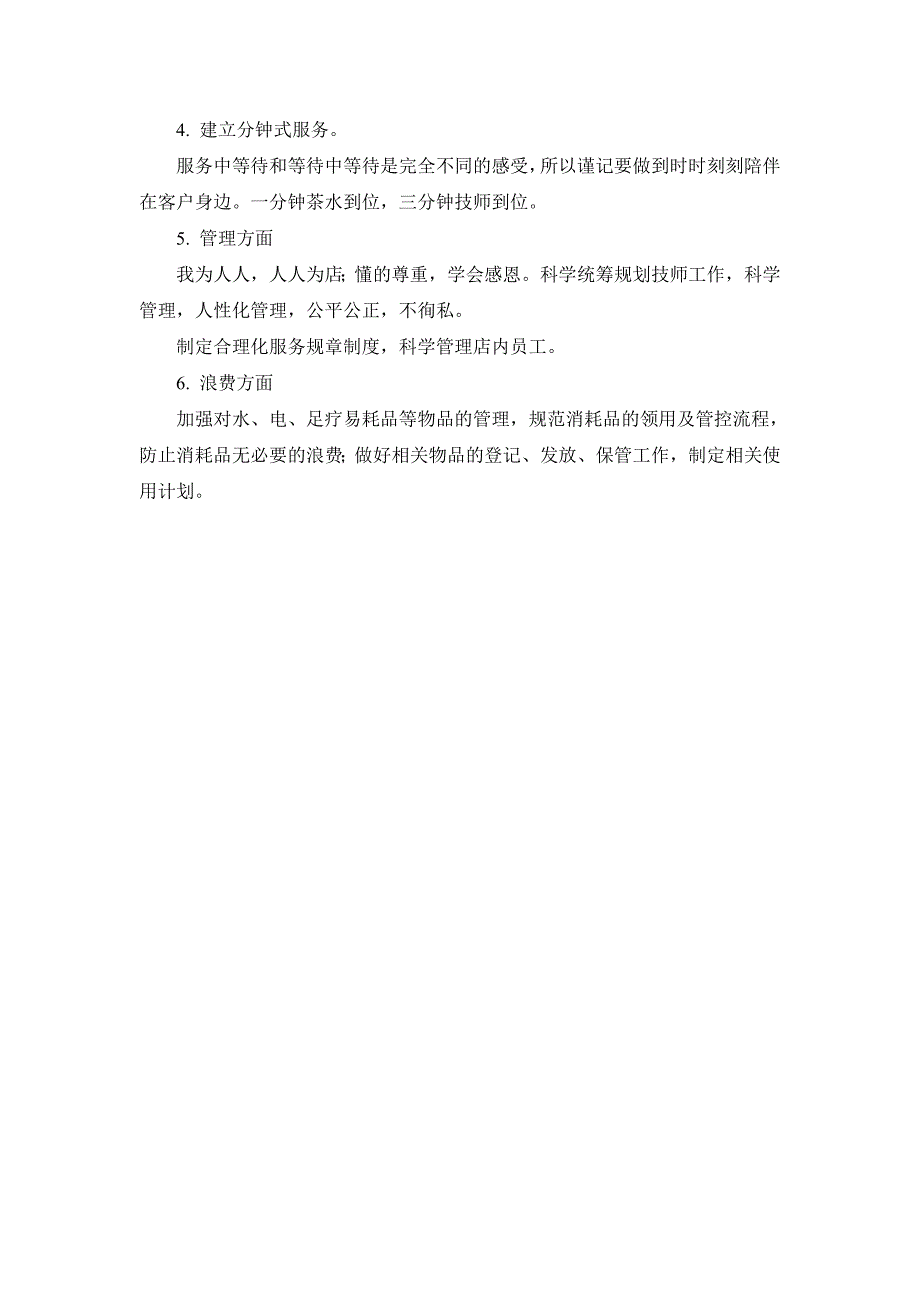 足疗店经营策划书.doc_第4页