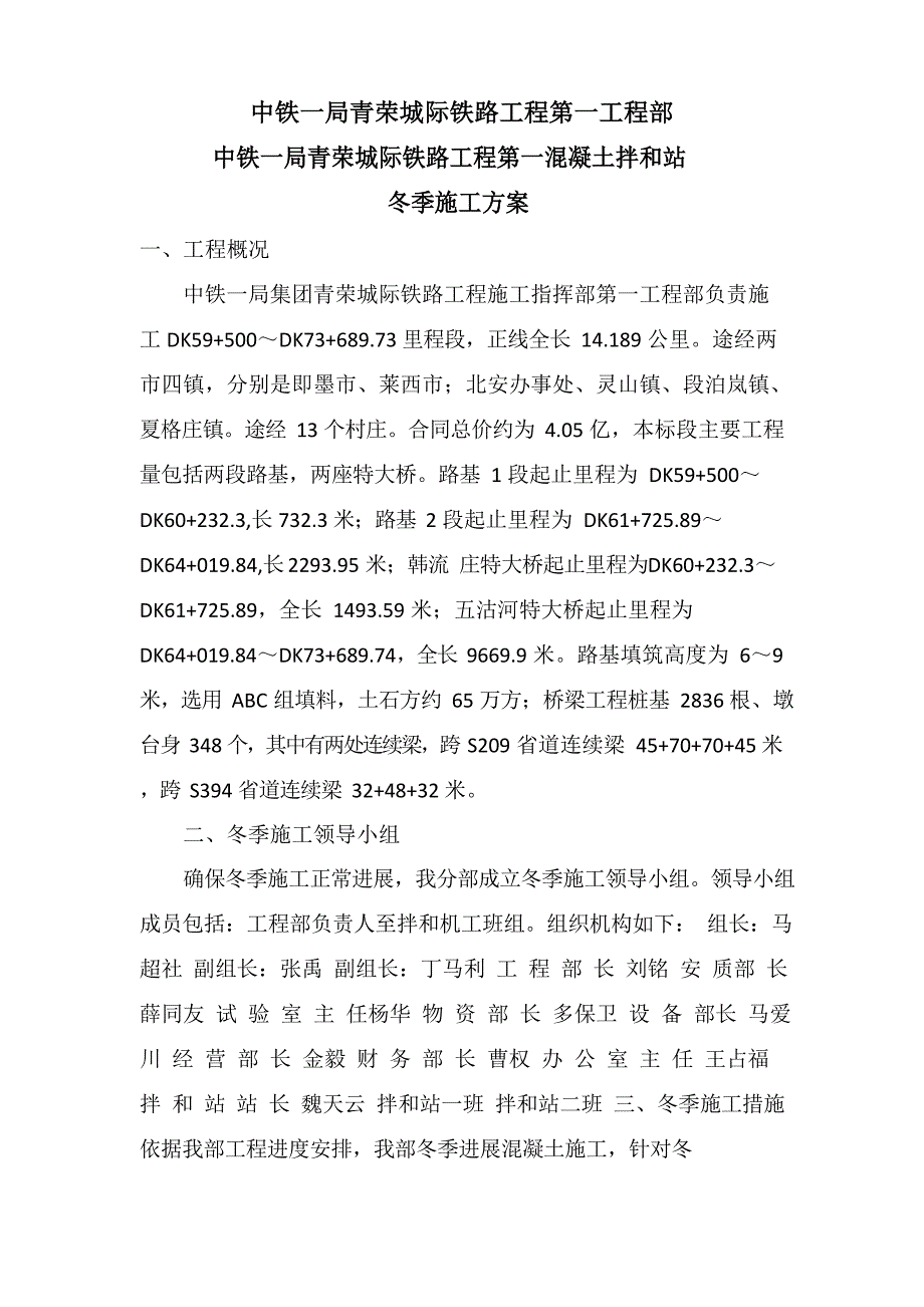 拌和站冬季施工方案_第2页