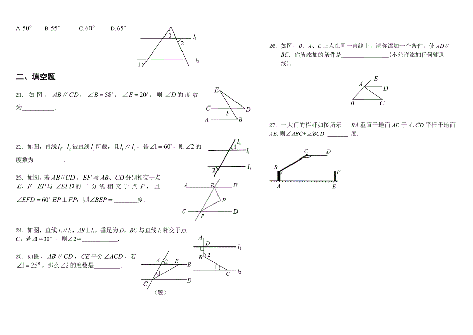 平行线的判定与性质试题2.doc_第3页