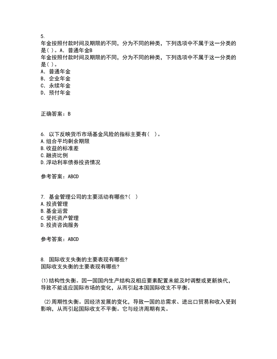 东北财经大学2022年3月《基金管理》期末考核试题库及答案参考33_第2页