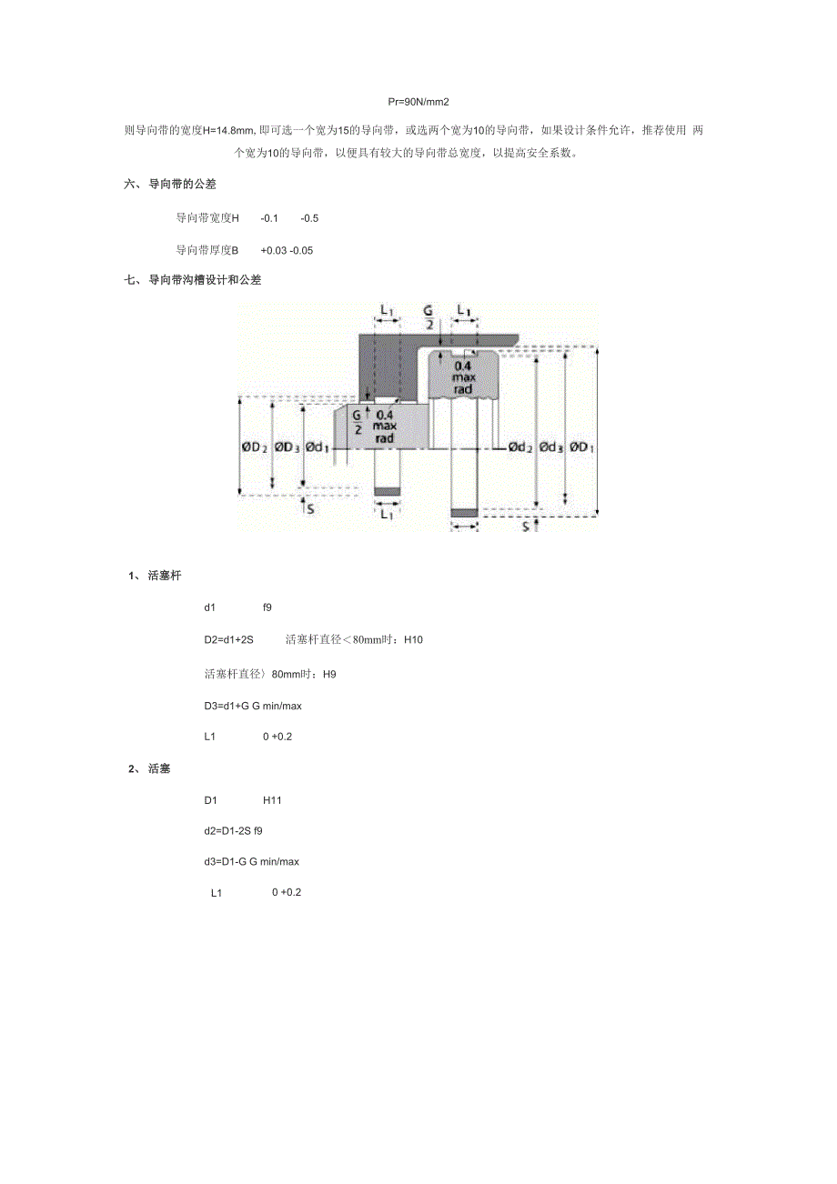 导向带沟槽设计及公差_第3页