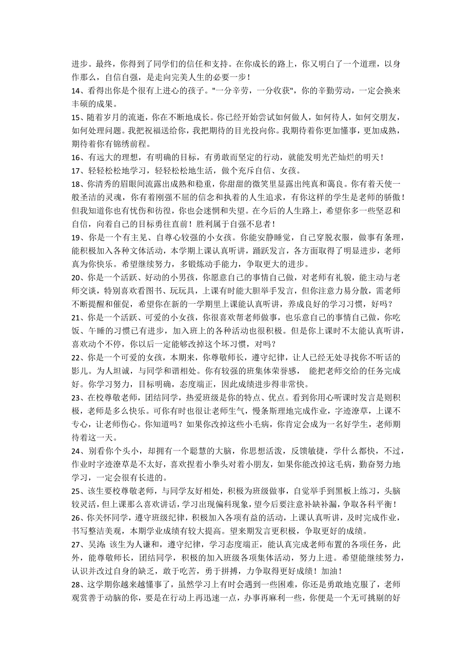 【精华】2022年班主任评语集锦65条_第2页