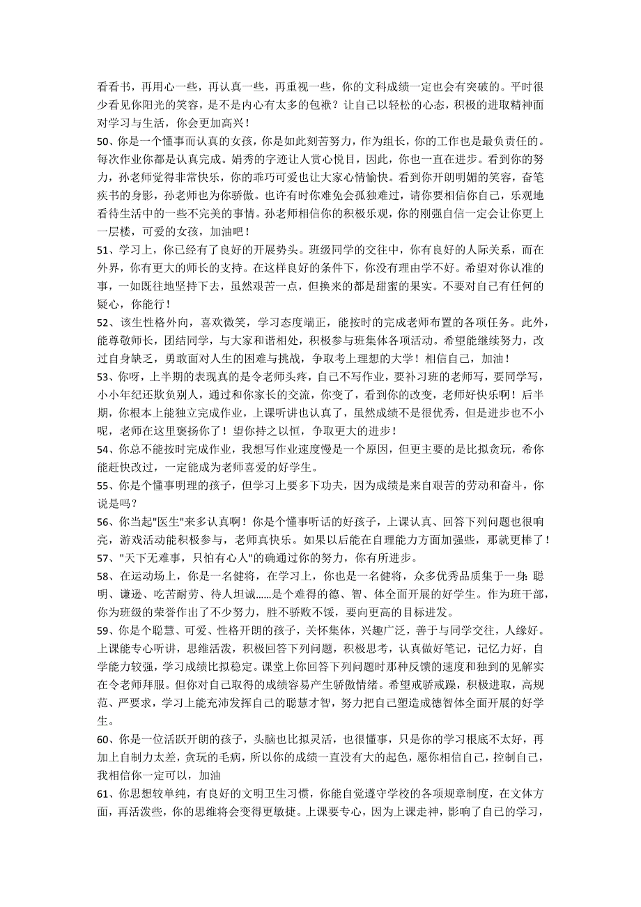 【精华】2022年班主任评语集锦65条_第5页