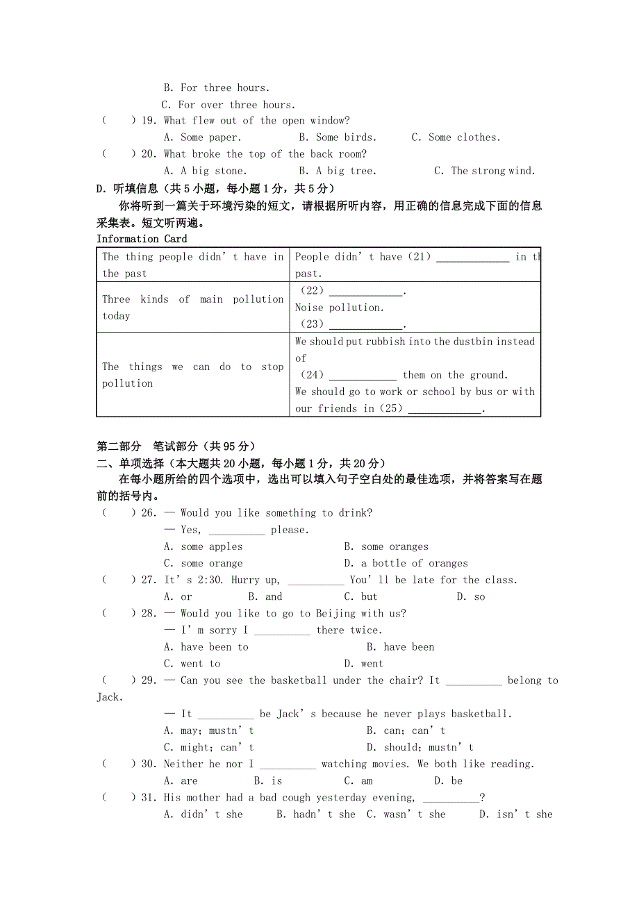 广东省2013年初中英语毕业生学业考试预测试题（三） 人教新目标版_第3页