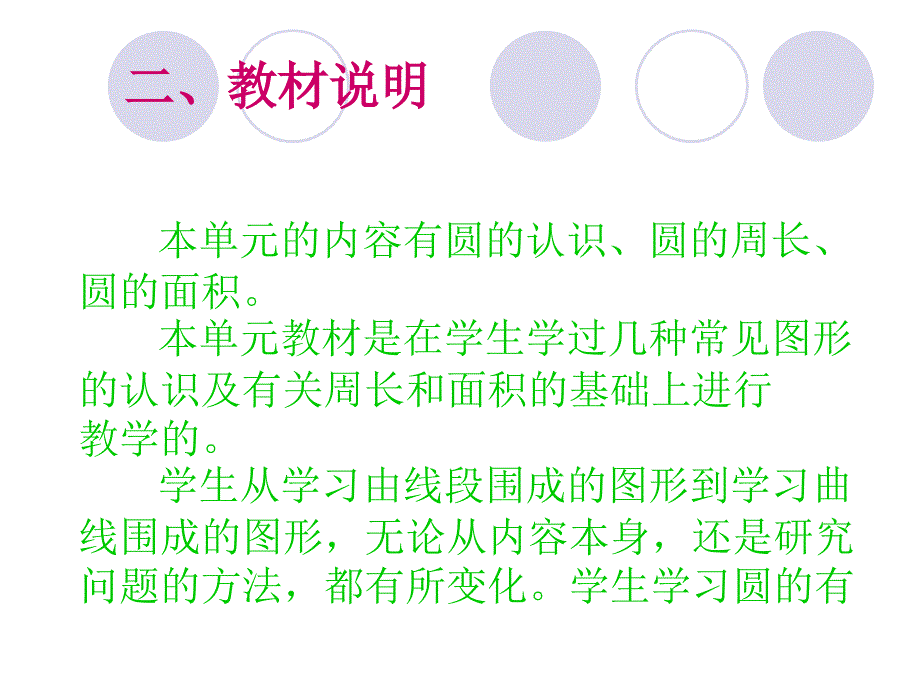 圆的周长和面积讲解课件_第4页